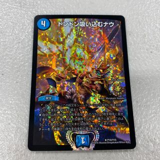 ドンドン吸い込むナウ