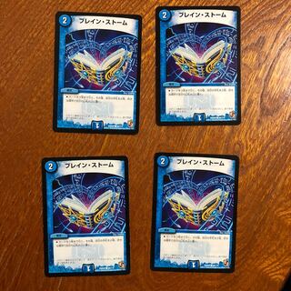 ブレイン・ストーム