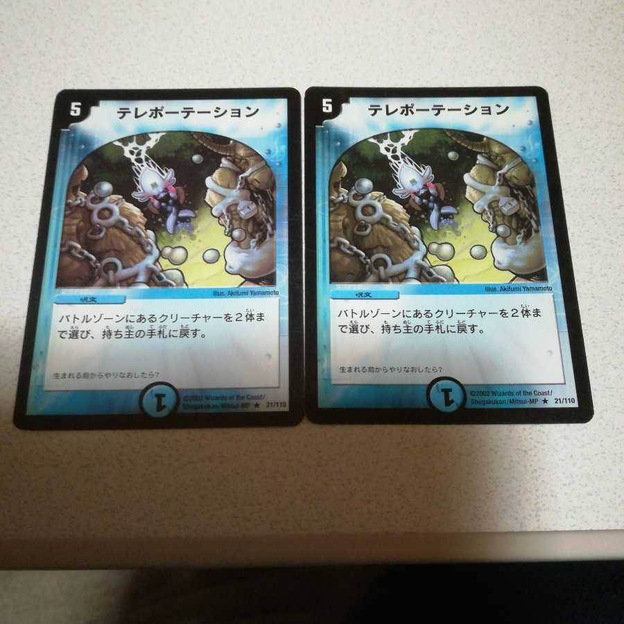 第1弾DM-01初期 テレポーテーション2枚