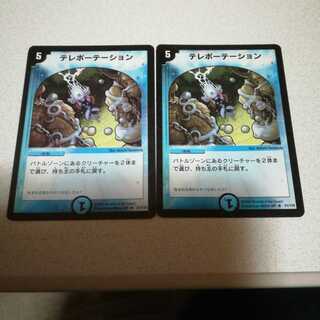 第1弾DM-01初期 テレポーテーション2枚