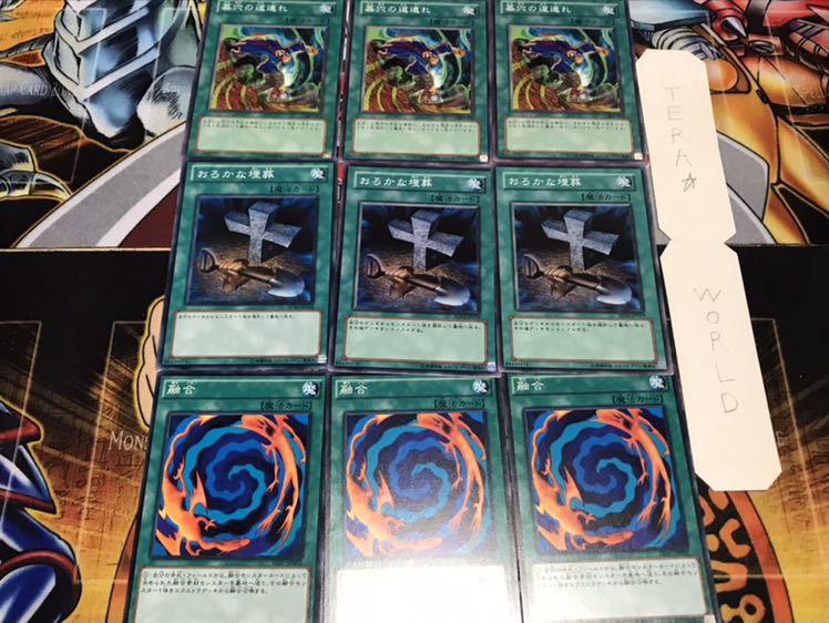 融合 おろかな埋葬 墓穴の道連れ ノーマル 各3枚セット まとめ てら