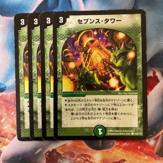 セブンス・タワー