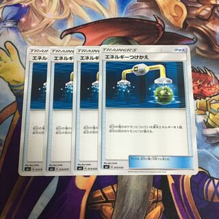YUUI様専用エネルギーつけかえ 4枚セット ポケカ