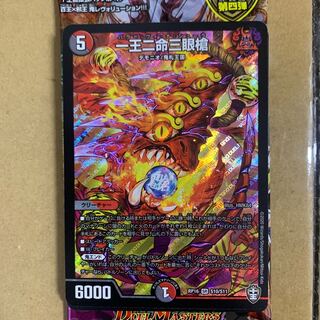 一王二命三眼槍