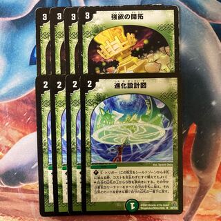 進化設計図 強欲の開拓