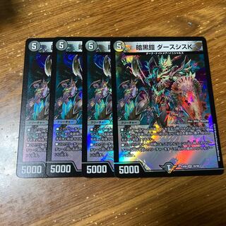 暗黒鎧 ダースシスK 4枚