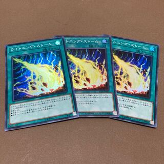 ライトニング・ストーム　SR　3枚セット