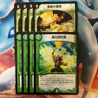 強欲の開拓 進化設計図