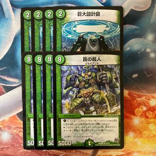 巨大設計図 罠の超人