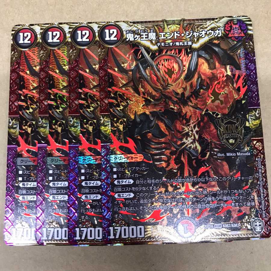 鬼ヶ王魔 エンド・ジャオウガ