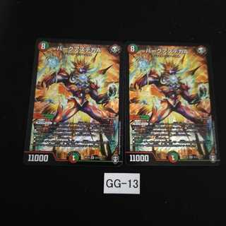 バークアステカA 2枚 GG013