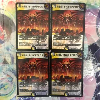 黙示録、それはラグナロク