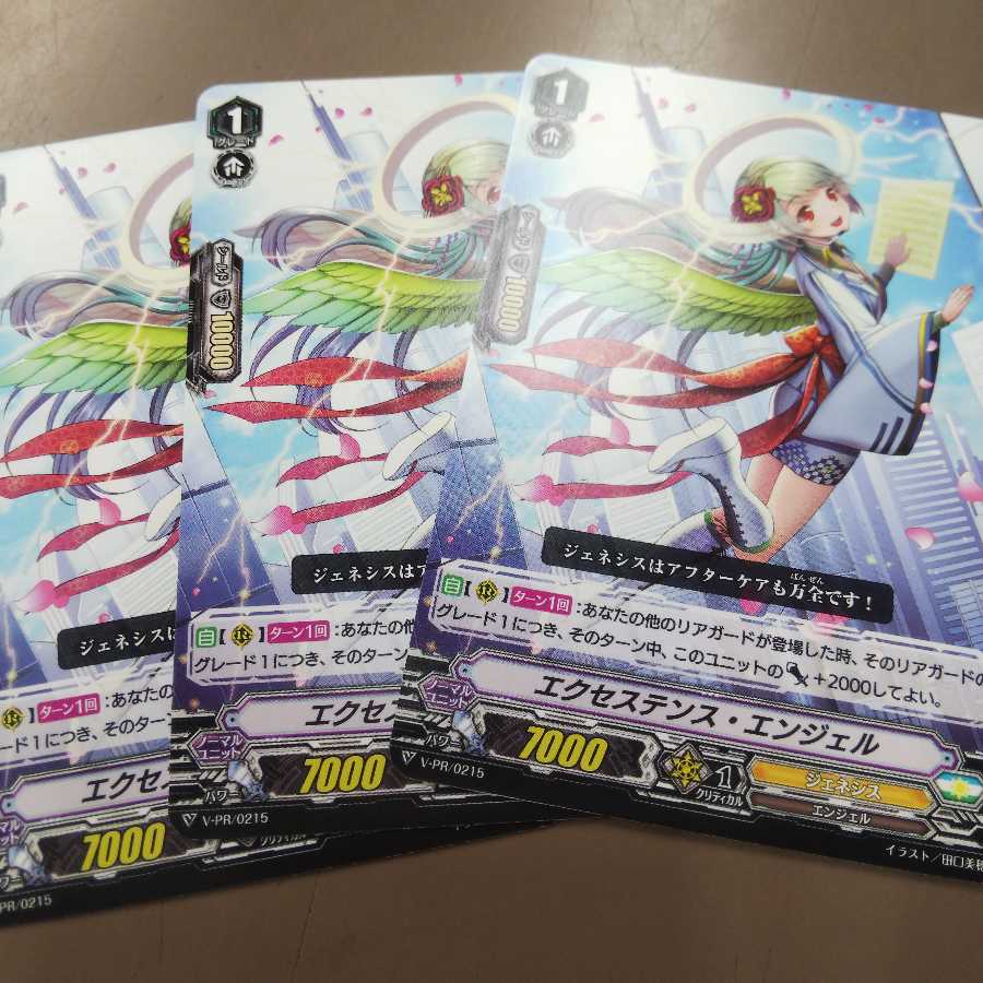 エクセステンス・エンジェル ３枚