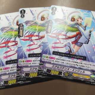 エクセステンス・エンジェル ３枚