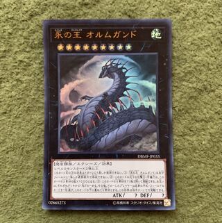 永の王 オルムガンド ウルトラレア