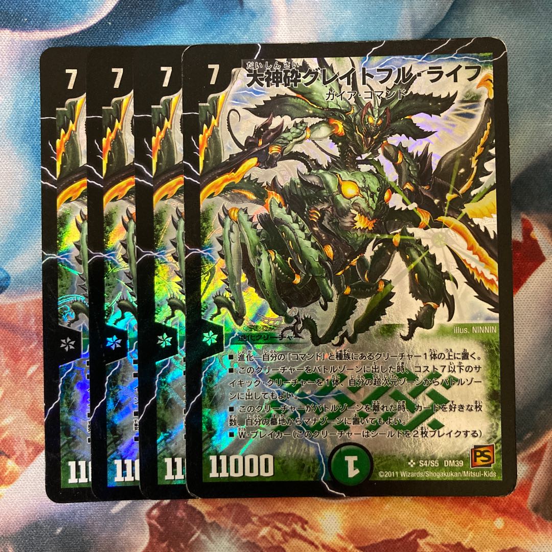 大神砕グレイトフル・ライフ