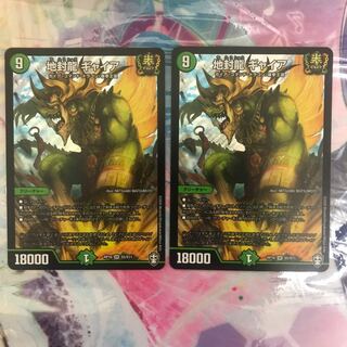 地封龍 ギャイア