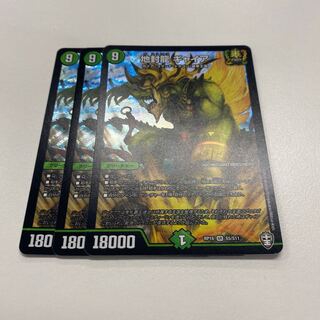 地封龍 ギャイア