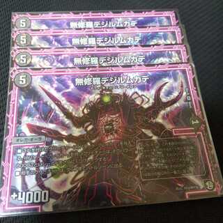 無修羅デジルムカデ