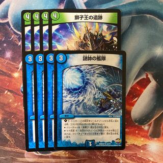 獅子王の遺跡 謎帥の艦隊