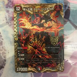 鬼ヶ王魔 エンド・ジャオウガ SE