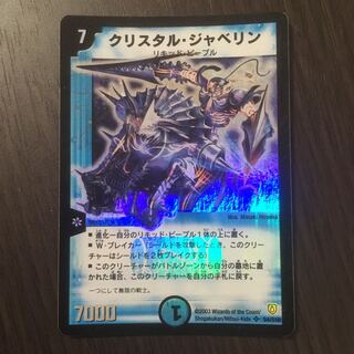 クリスタル・ジャベリン　初期