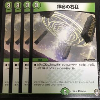 翌日発送　神秘の石柱　4枚