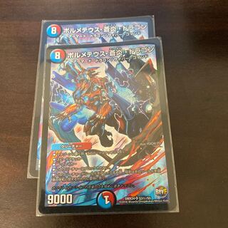 ボルメテウス蒼炎ドラゴン シク 2枚