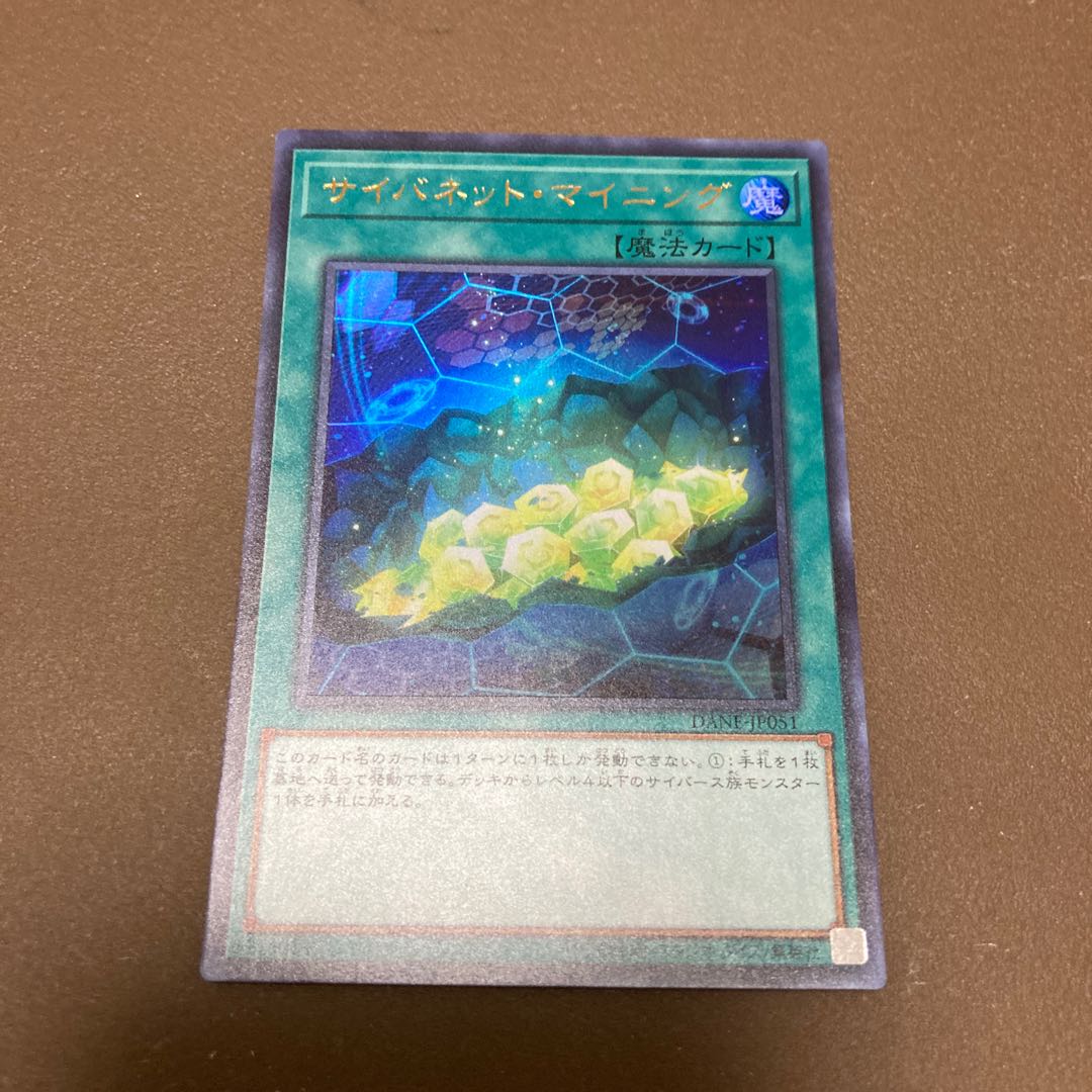 サイバネット・マイニング ウルトラレア