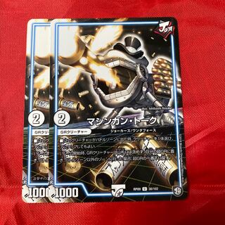 マシンガン・トーク