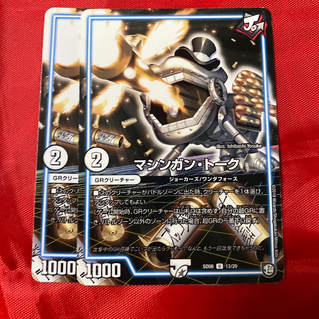 マシンガン・トーク