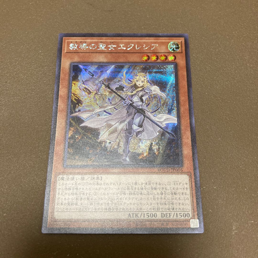 教導の聖女エクレシア シークレットレア