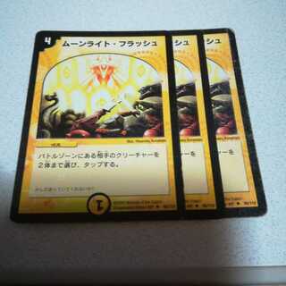 第1弾DM-01 初期 ムーンライト・フラッシュ 3枚