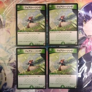 フェアリー・ソング