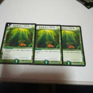 初期 ミステリー・ブレス 3枚