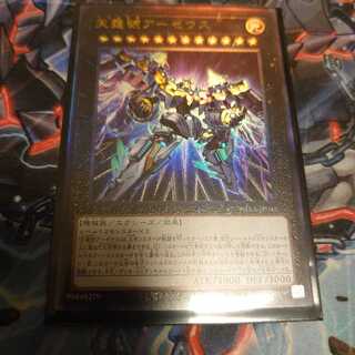 天霆號アーゼウス アルティメットレア