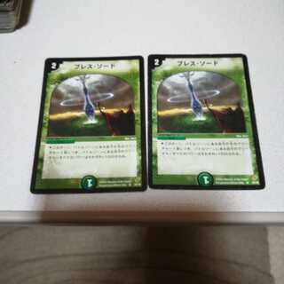 初期 ブレス・ソード 2枚
