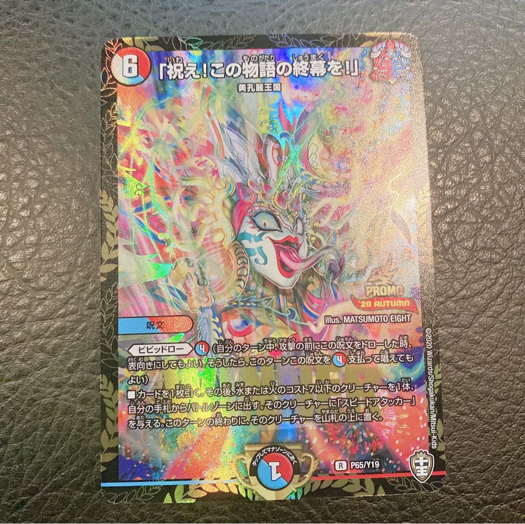 「祝え!この物語の終幕を!」