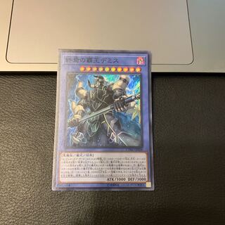 終焉の覇王デミス スーパーレア