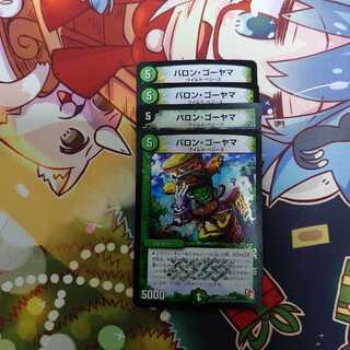 Baron Goyama, set of 4