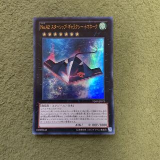 No.42 スターシップ・ギャラクシー・トマホーク ウルトラレア