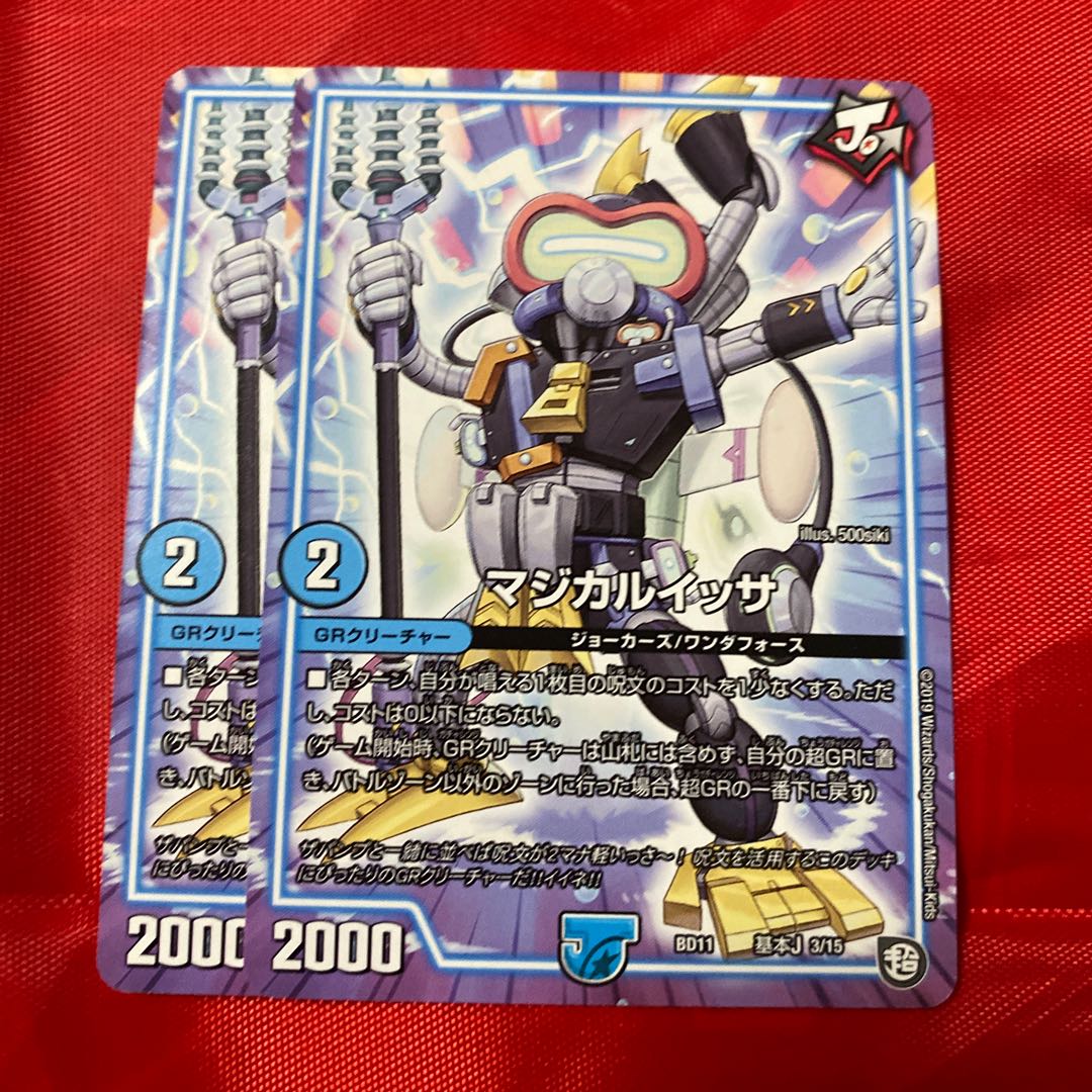 マジカルイッサ