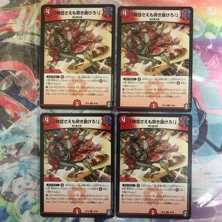 「時空さえも突き抜けろ!」