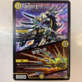 偽りの王 ナンバーナイン｜歓喜の歌