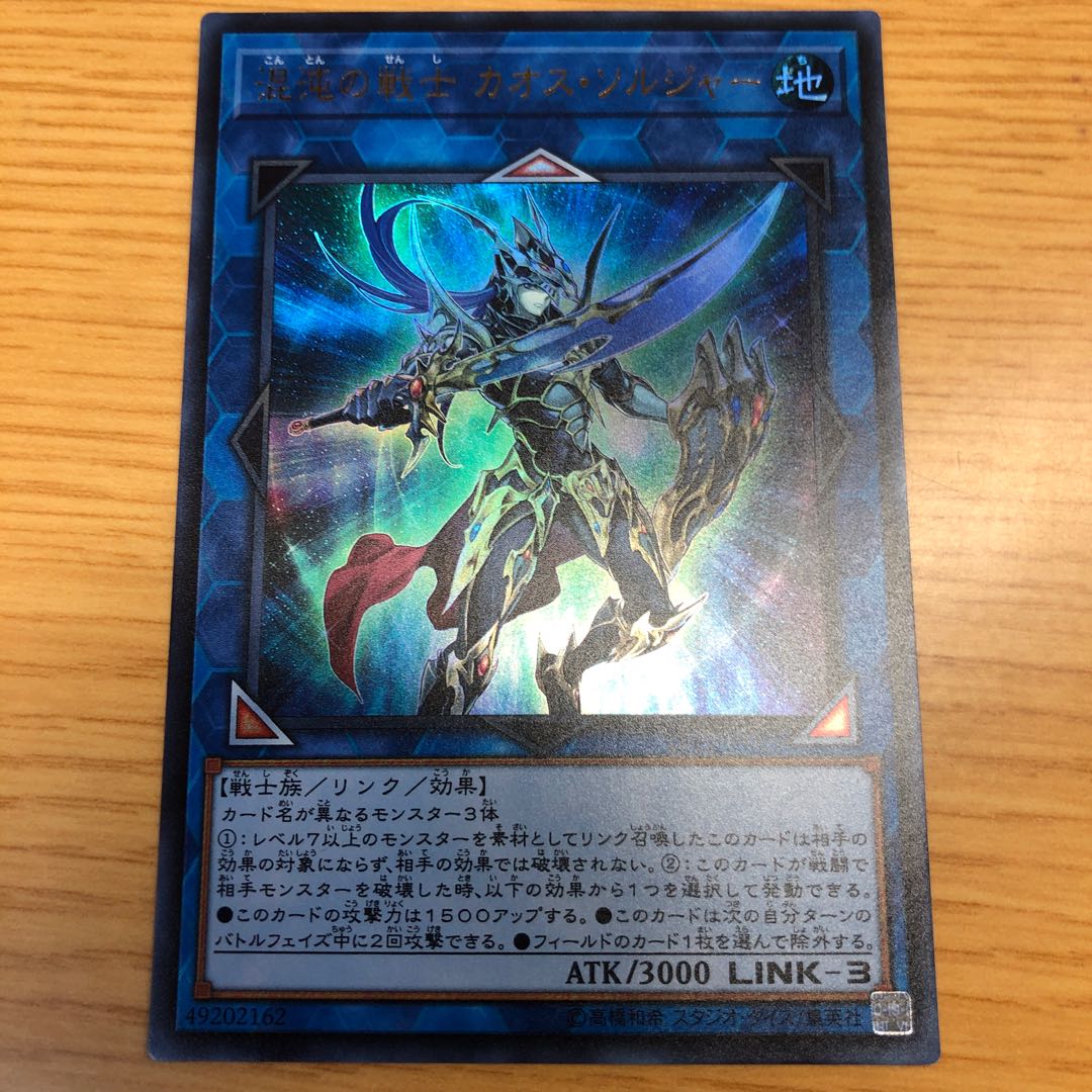 混沌の戦士 カオス・ソルジャー