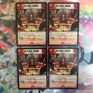 死の鬼術 鬼暴崩