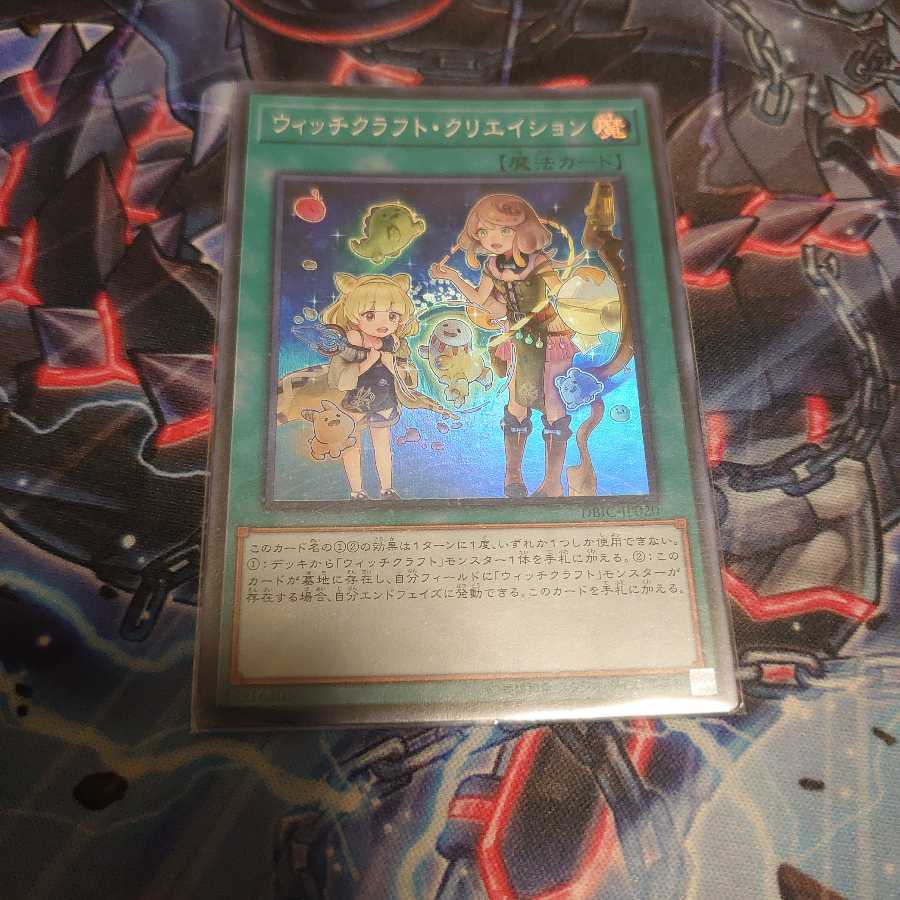 ウィッチクラフト・クリエイション