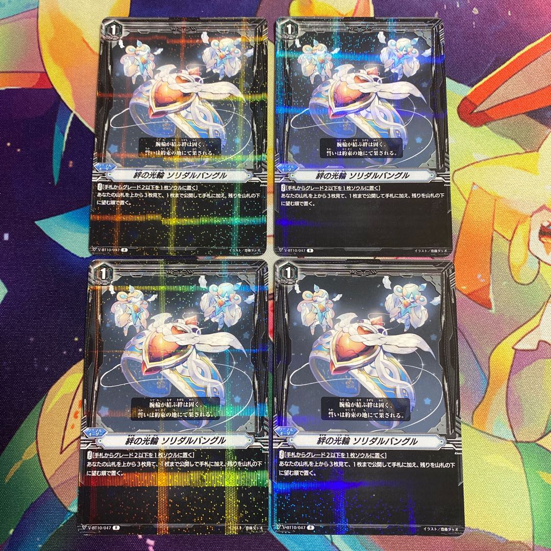 絆の光輪ソリダルバングル　7枚