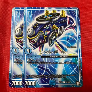 ホエル・デージェ