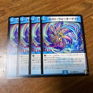 ロスト・ウォーターゲイト　4枚